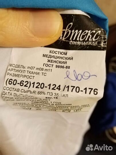 Медицинский халат 58 размер женский и штаны