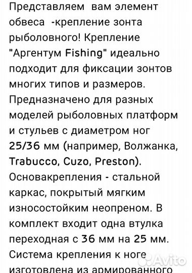 Крепление для рыболовного зонта