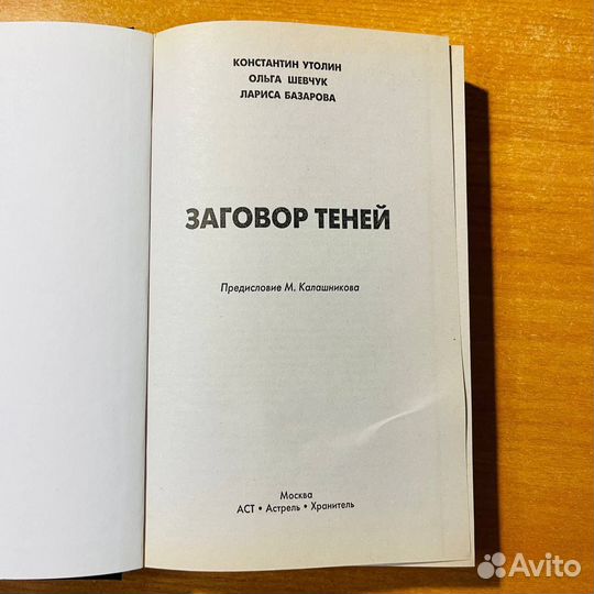 Заговор теней, протоколы мирового правительства