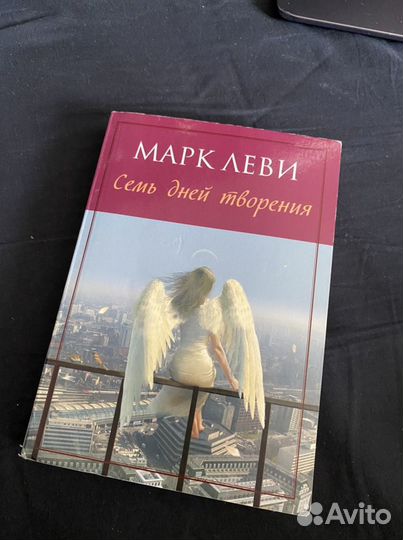 Марк Леви - Семь дней творения