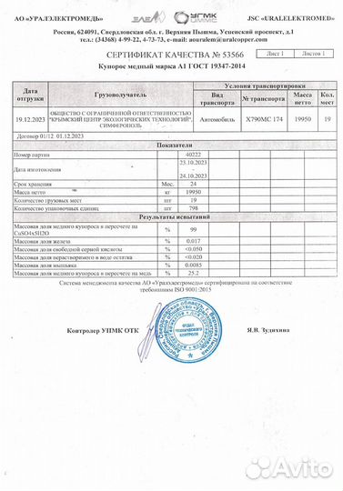 Медный купорос, синий камень, фунгицид