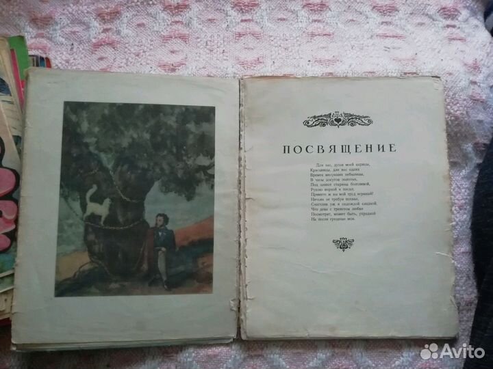 Пушкин Руслан и Людмила СССР 1949г Детгиз