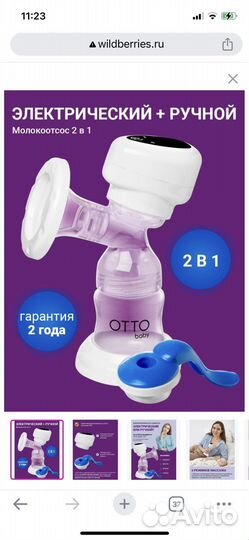 Молокоотсос электрический и механический