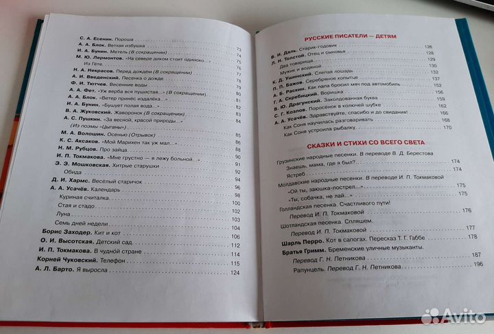 Хрестоматия для подготов.группы детского сада