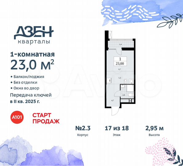 Квартира-студия, 23 м², 17/18 эт.