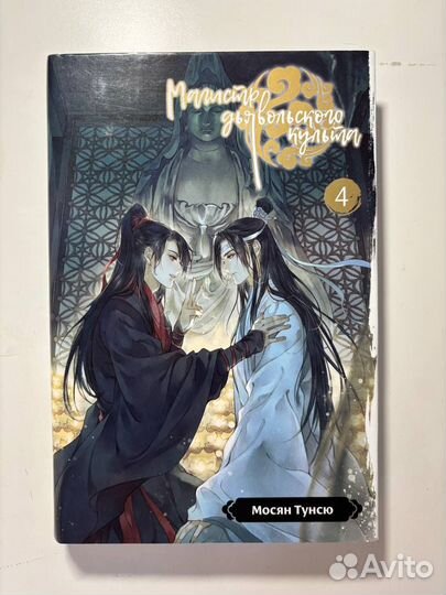 Магистр дьявольского культа