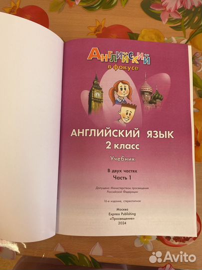 Учебник английского языка 2 класс spotlight