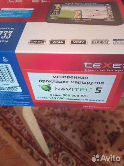 Навигатор navitel