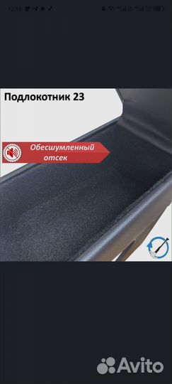 Подлокотник для авто