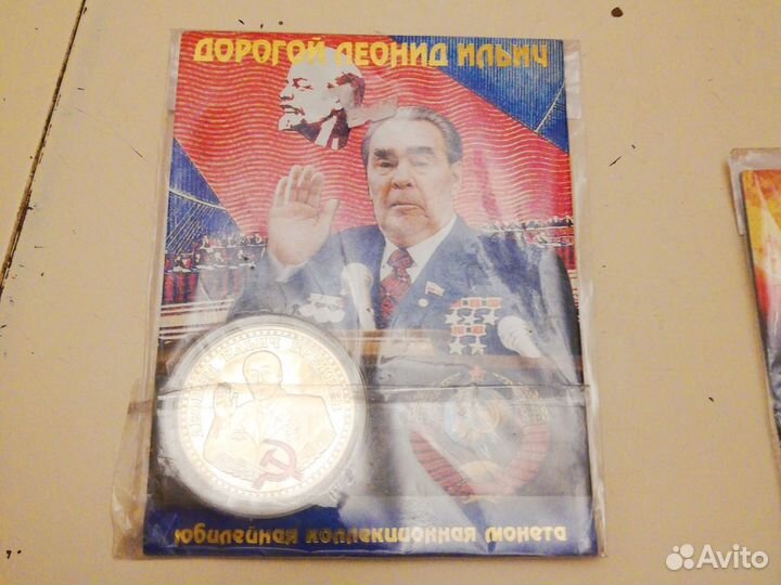 Юбилейная коллекционная монета