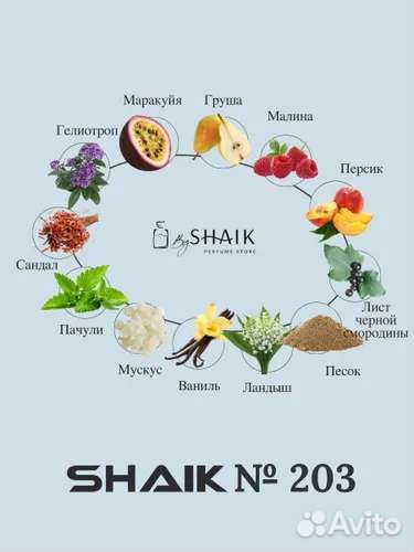 Парфюмерная вода шейк № 203 tiziana terenzi kirke