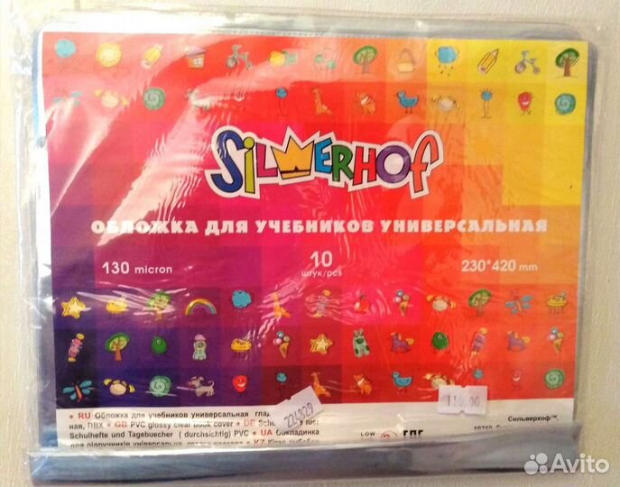 Обложки для тетрадей, учебников, прописей