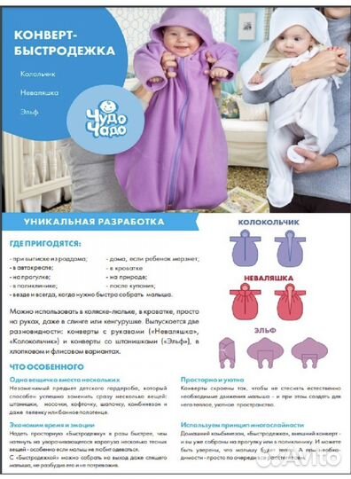 Колокольчик -конверт (Чудо чадо)