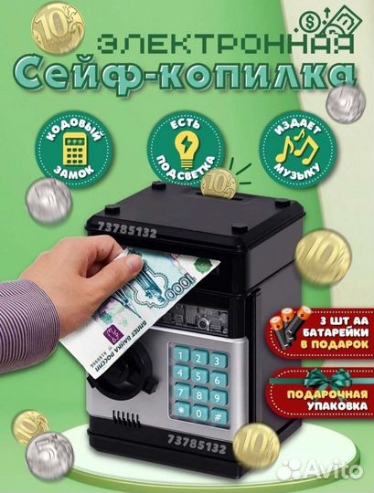 Копилка сейф электронная