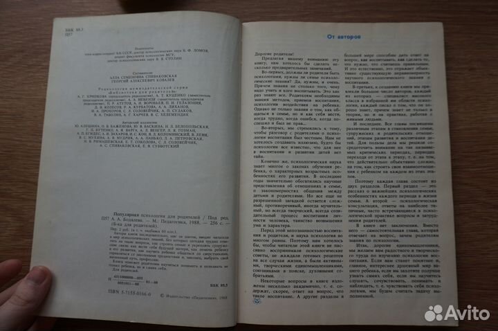 Популярная психология для родителей