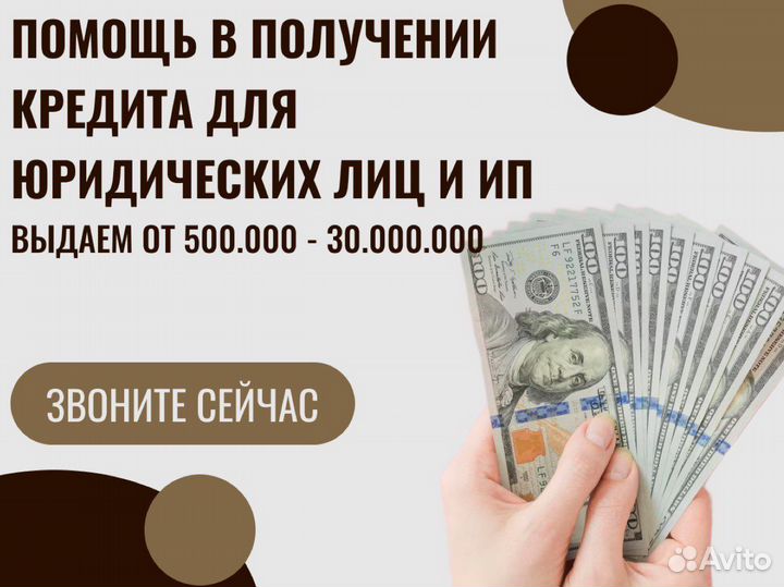 Помощь в получении кредита