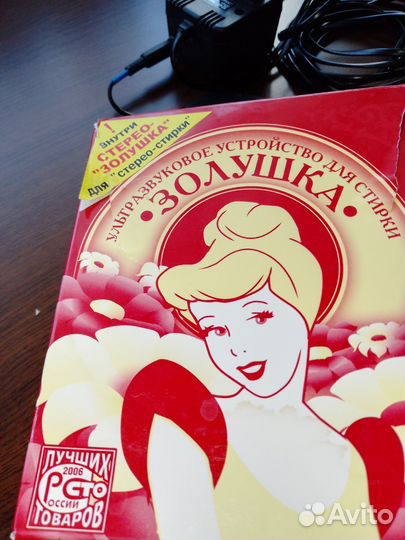 Золушка - ультразвуковое устройство для стирки