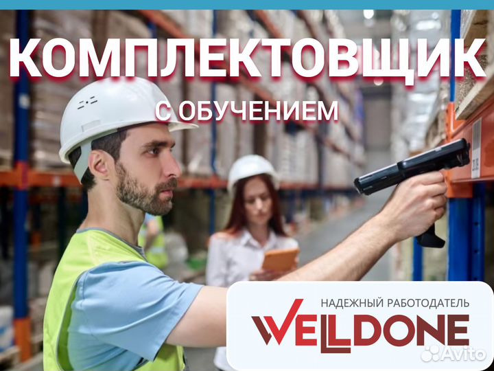 Сборщик готовой продукции