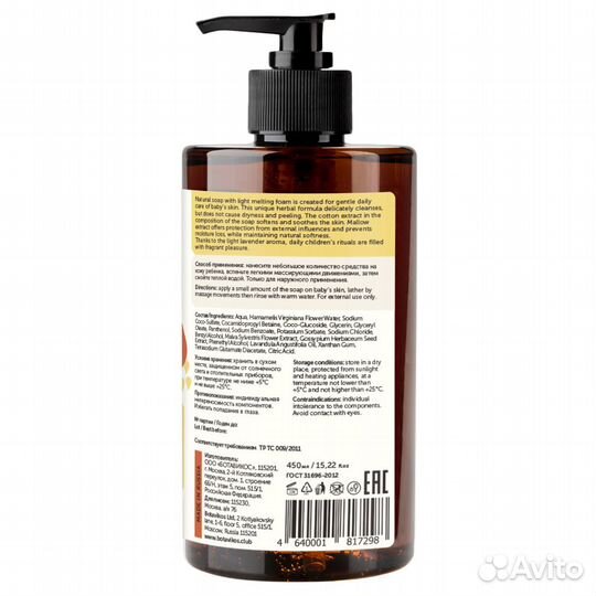 Botavikos Детское мыло на основе цветочной воды