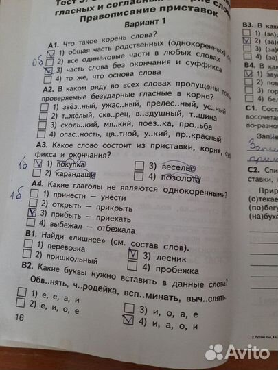 Русский язык 4 класс