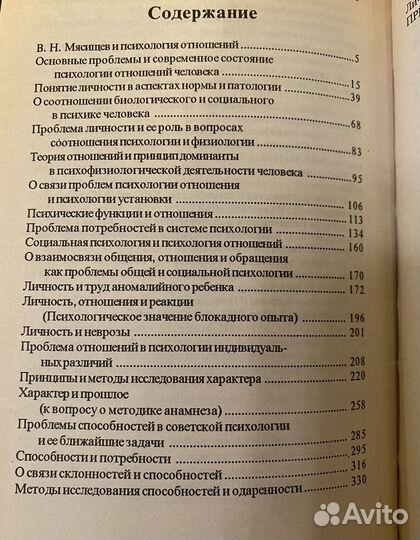 В.Н.Мясищев Психология отношений избранные труды