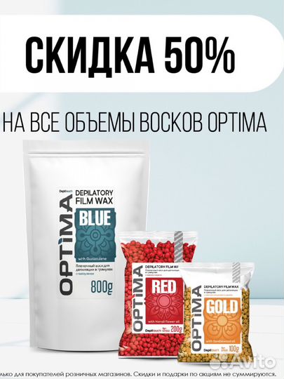 Воск для депиляции