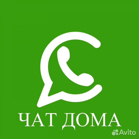 Чат дома в Новосибирске