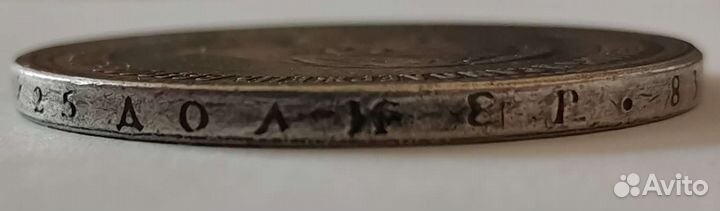 Монета Рубль 1899 года