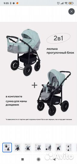 Коляска 2 в 1