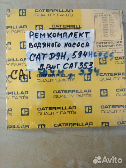Ремкомплект водяного насоса cat 3S0809