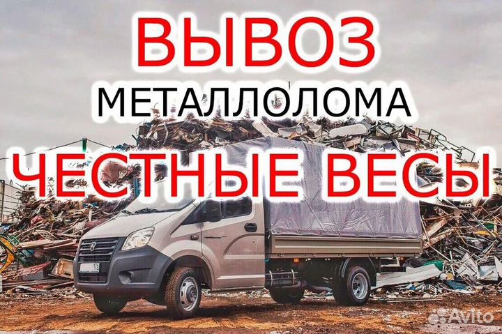 Прием и вывоз металлолома