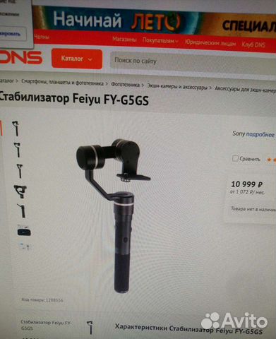 Стабилизатор для Sony и Go Pro Feiyu FY-G5GS