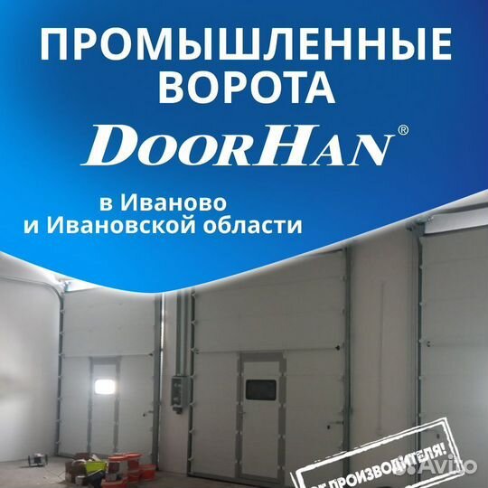 Промышленные ворота DoorHan