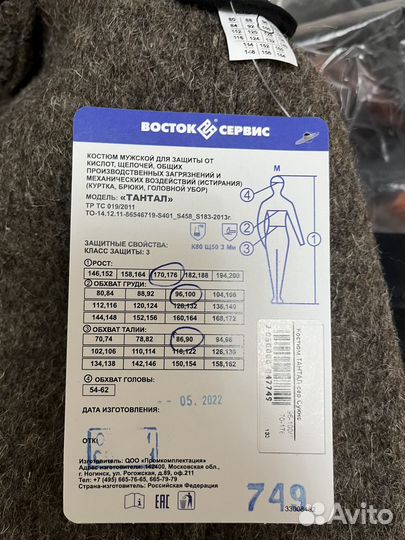 Мужской суконный костюм