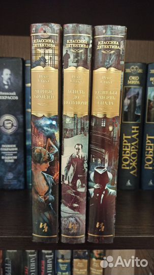 Стаут 3 книги