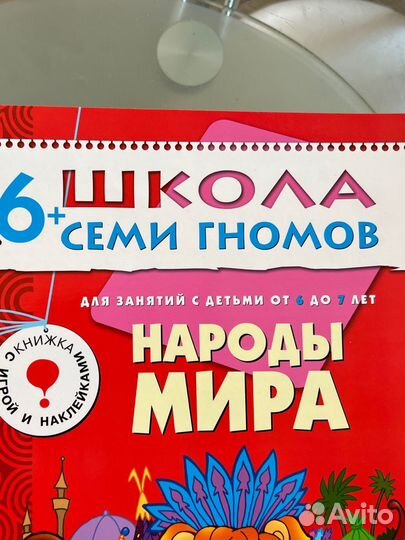 Книга Школа семи гномов 6+