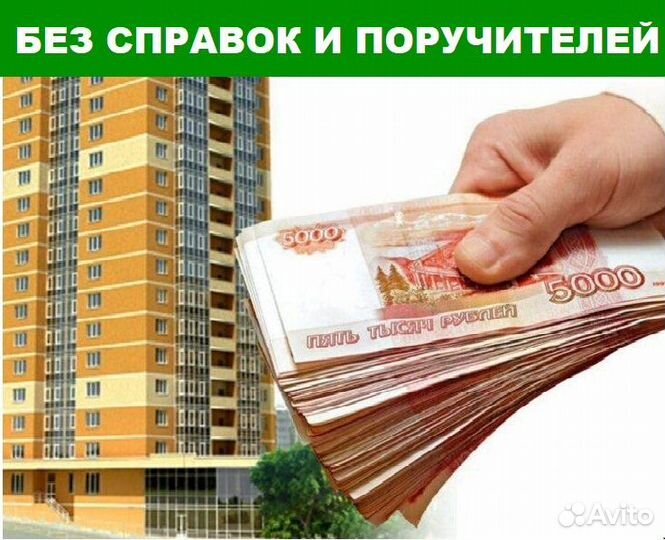 Деньги под залог недвижимости/авто без банков