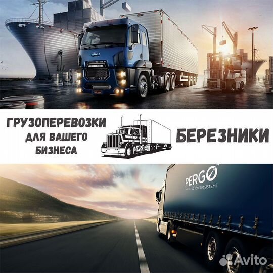 Грузоперевозки межгород