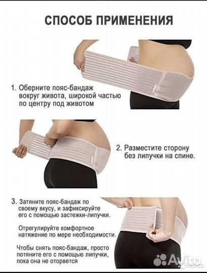 Бандаж для беременных бу