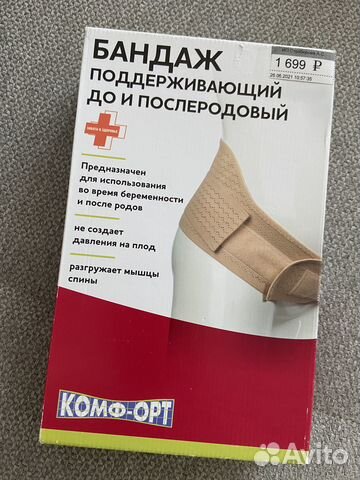 Бандаж для беременных