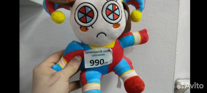 Игрушка Помни грустная