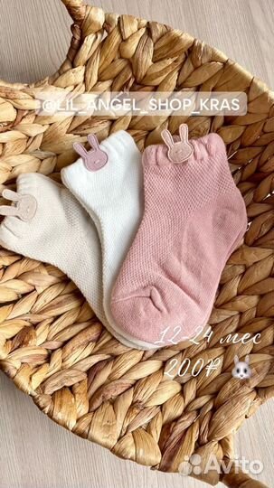 Носочки 12-24 мес