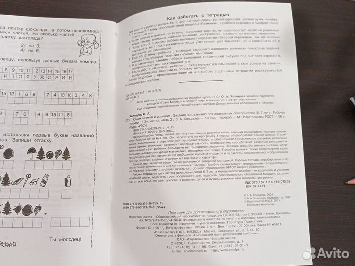 Рабочая тетрадь Холодова юным умникам и умницам