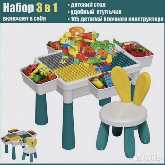 Детский стол-конструктор