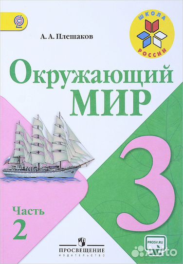Учебник 3 класс Школа России