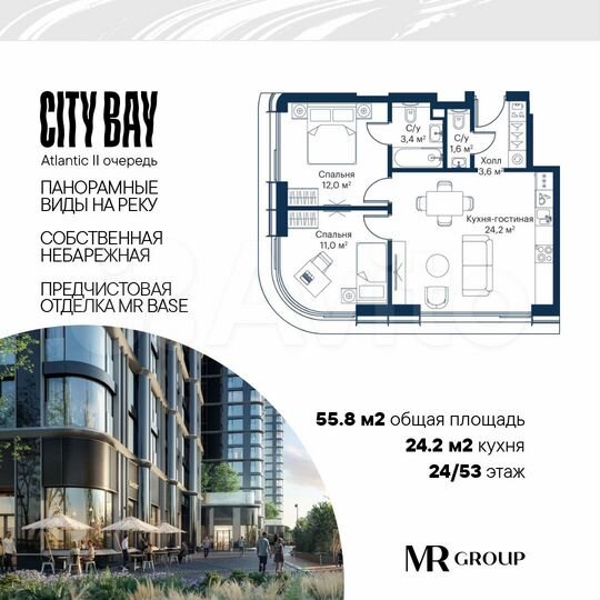 2-к. квартира, 55,8 м², 24/53 эт.