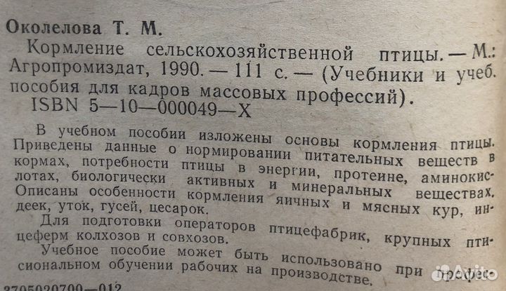 Кормление сельско-хозяйственной птицы