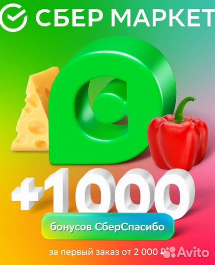 Бонусы спасибо