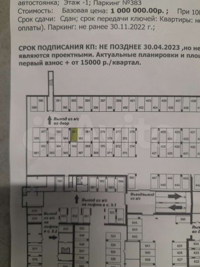 Машиноместо, 13 м²