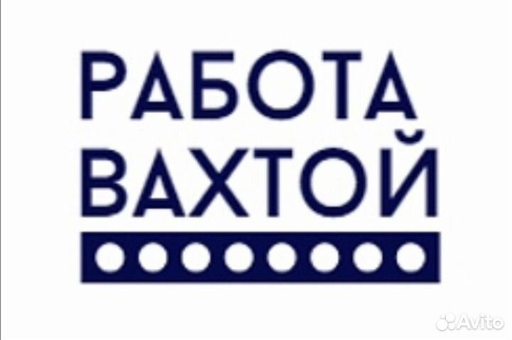 Дробильщик вахта